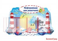 Информация для родителей "Маячок"