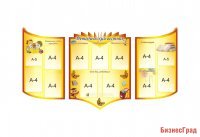 Композиция стендов "Методический вестник"