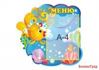 Меню "Золотая рыбка"