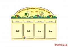 Информационно-методический вестник