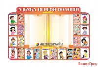 Азбука первой помощи