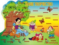 Стенд-подставка для лепки Белоснежка (30 полок)