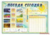 Маркерный стенд "Погода сегодня"