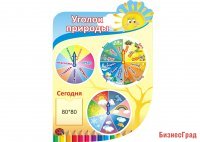 Стенд Уголок природы "Карандашики"