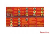 Двухсторонняя папка-передвижка "Правила пожарной безопасности"