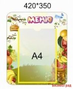 Меню