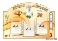 Стенд "Доктор Айболит"