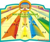 Воспитательная работа