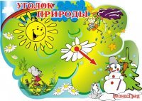 Календарь природы