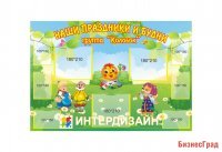 Стенд "Наши праздники и будни"