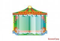Стенд-книжка Карусель