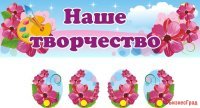 Композиция для выставки рисунков "Огоньки"