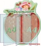 Стенд-книжка Информация