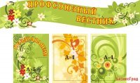 Профсоюзный вестник