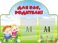 Стенд для родительского уголка "Малыши"