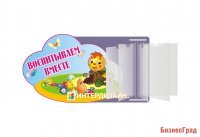 Стенд Воспитываем вместе