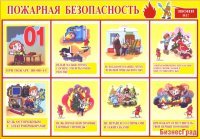 Пожарная безопасность