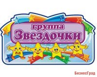 Набор Звездочки
