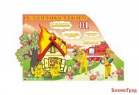 Стенд "В случае пожара звоните 01"
