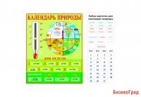 Календарь природы "С градусником"