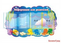 Информация для родителей "Осьминожки"