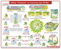 Набор Ромашка