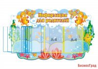 Информация для родителей "Рыбки"
