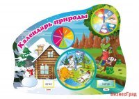 Календарь природы "Сказка"