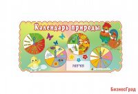 Календарь природы из набора "Петушок"