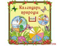 Стенд "Календарь природы" (Брусничка)