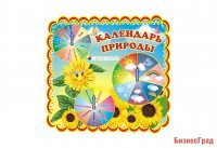 Календарь природы