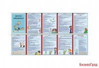 Двухсторонняя папка-передвижка "Детские заболевания"