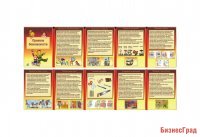 Двухсторонняя папка-передвижка "Правила безопасности"