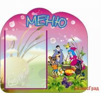 Меню из набора Золотой ключик