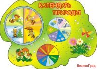 Календарь природы