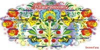 Стенд-подставка для лепки (25 полочек)
