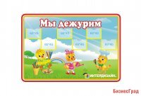 Стенд мы дежурим из набора "Петушок"
