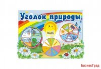 Уголок природы