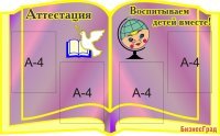 Информационный стенд