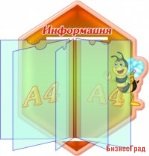Стенд-книжка Информация
