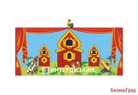 Ширма для кукольного театра