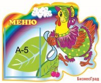 «Меню» (Цыплята)