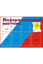 Информационный вестник