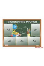 Расписание уроков