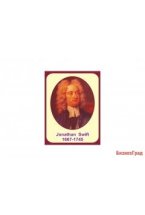 Стенд Jonathan Swift