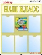 Наш класс
