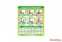 Сиди правильно