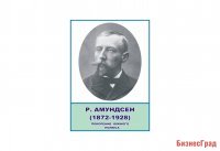 Стенд портрет Амундсен