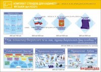Комплект стендов для кабинета музыки