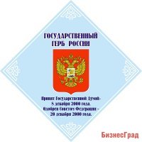 Стенд Государственный герб России